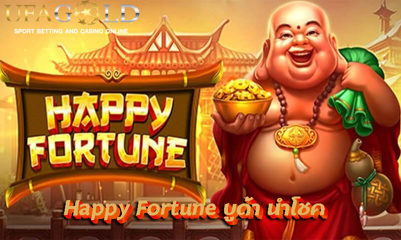 Happy Fortun บูด้า-นำโชค