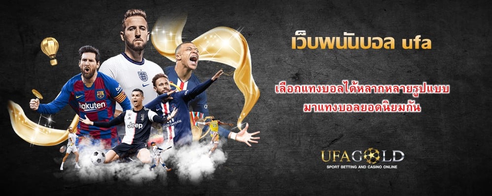 เว็บพนันบอล ufa