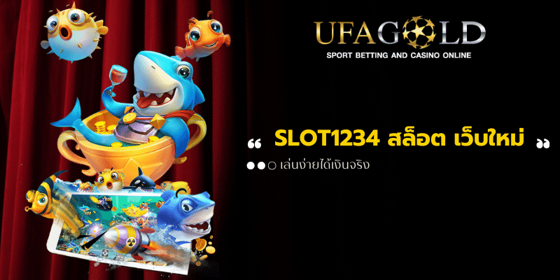 SLOT1234 เกมสล็อต เว็บใหม่