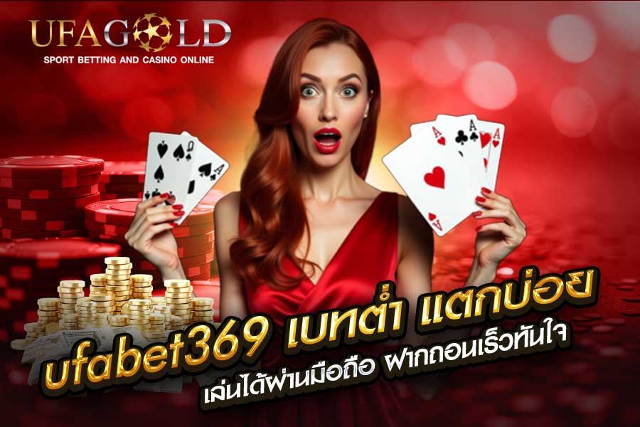 UFABET369